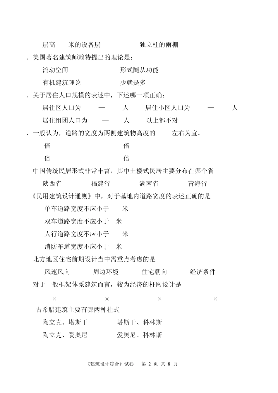 建筑设计试卷2答案_第2页