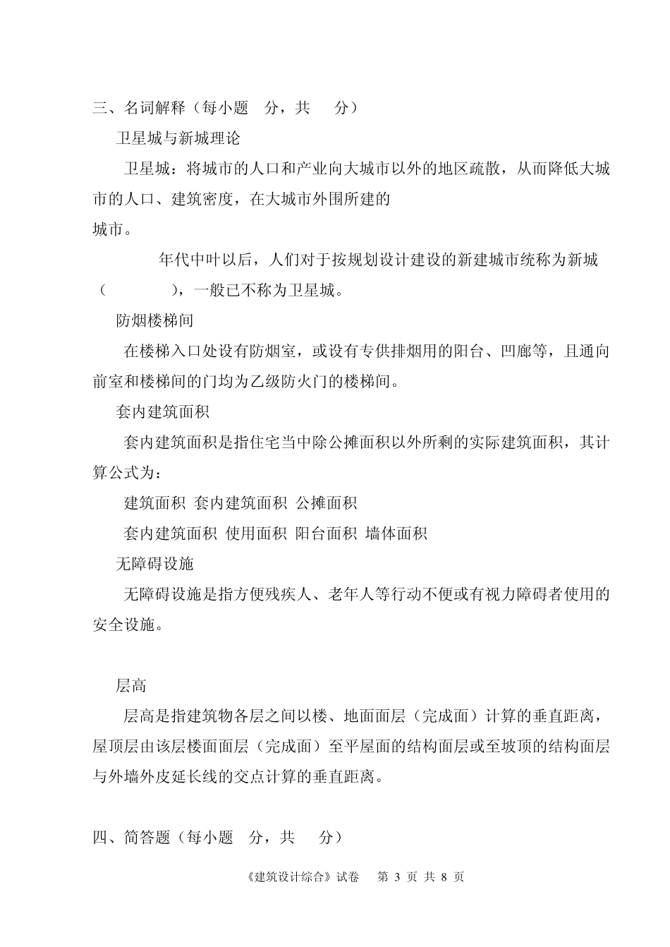 建筑设计试卷2答案_第3页