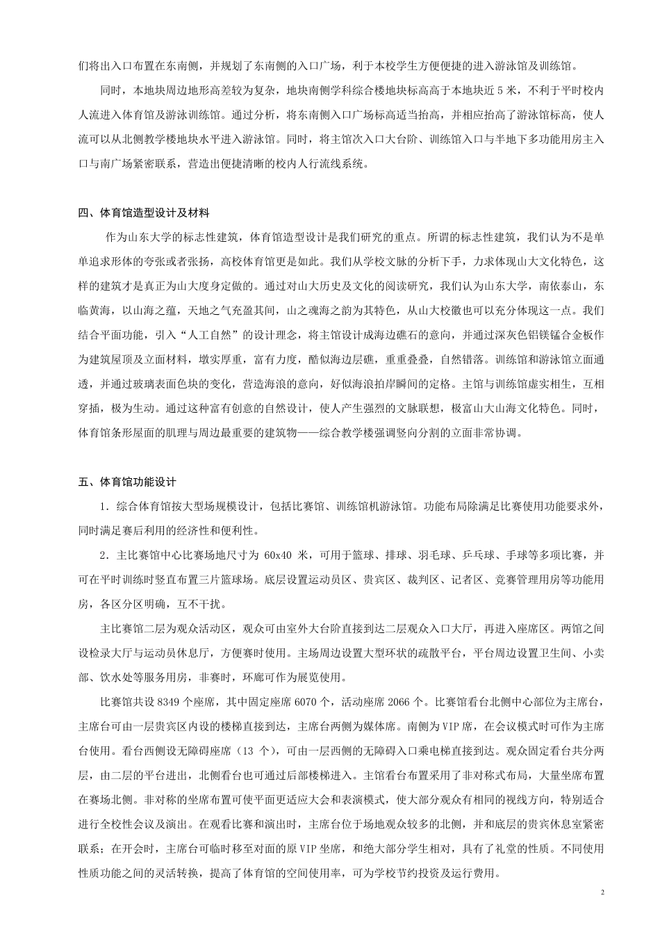 建筑设计说明(例文)_第2页