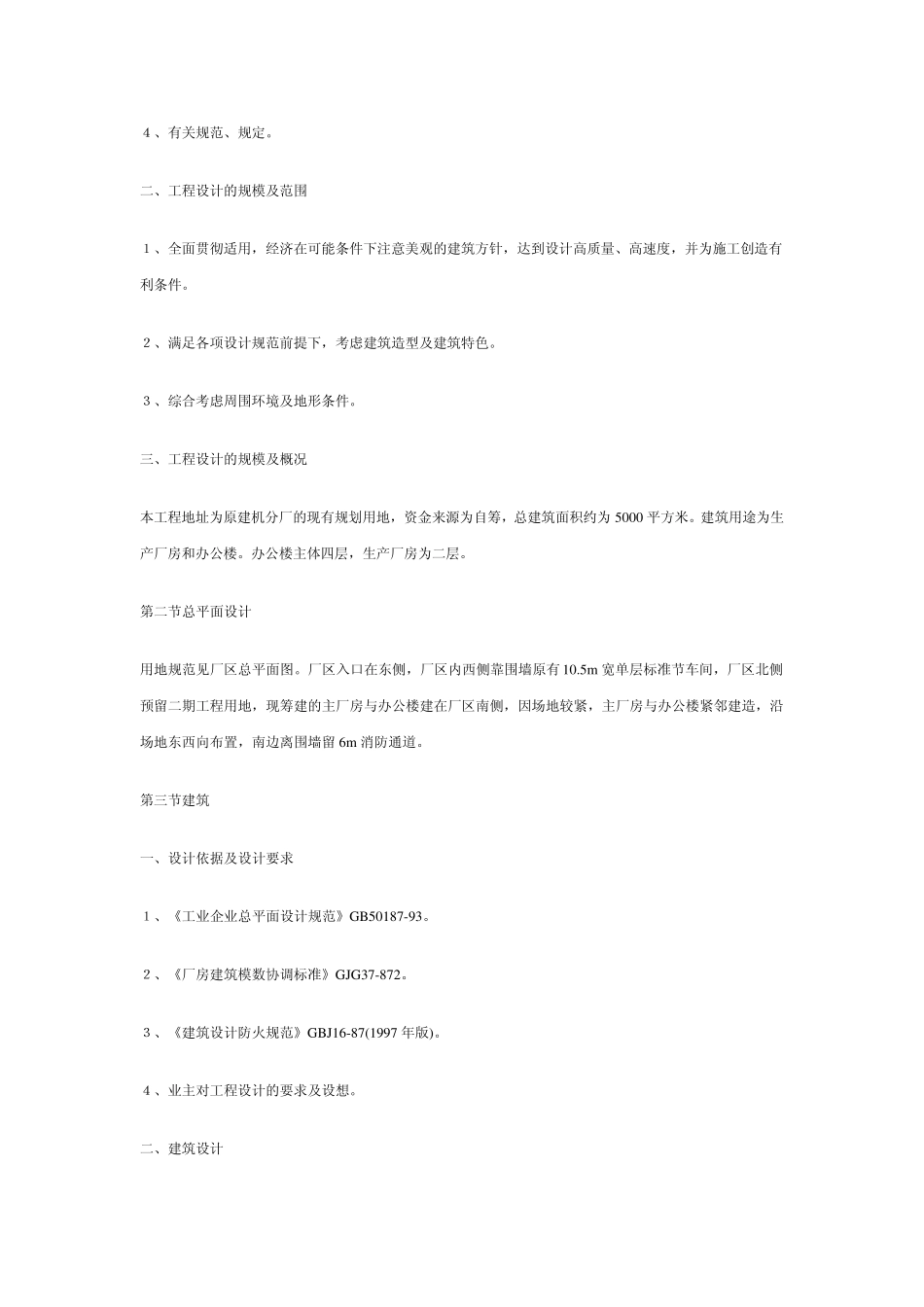 建筑设计说明书_第2页