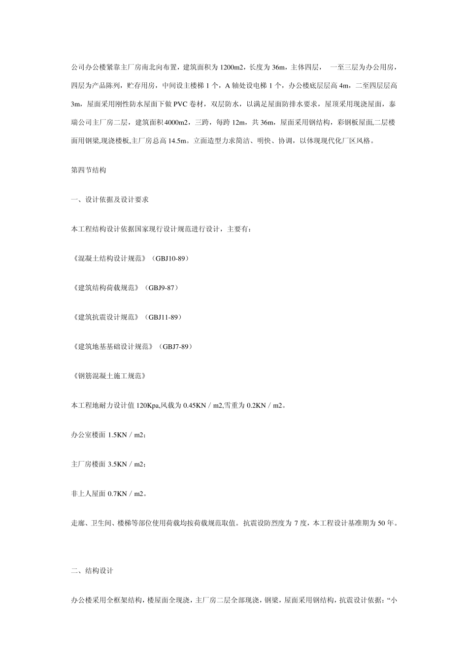 建筑设计说明书_第3页