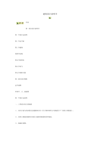 建筑设计说明书