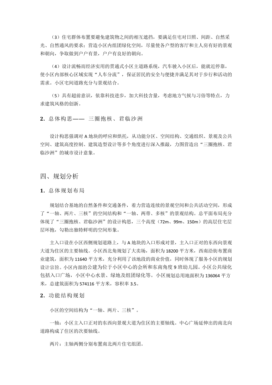 建筑设计说明模板_第2页