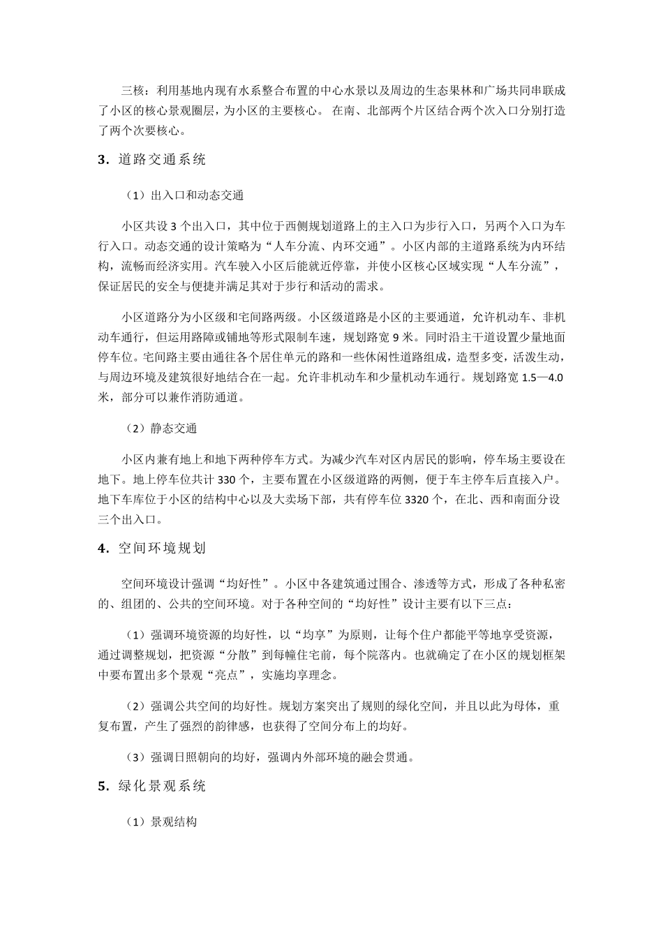 建筑设计说明模板_第3页