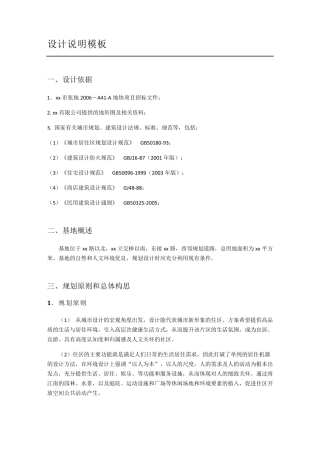 建筑设计说明模板