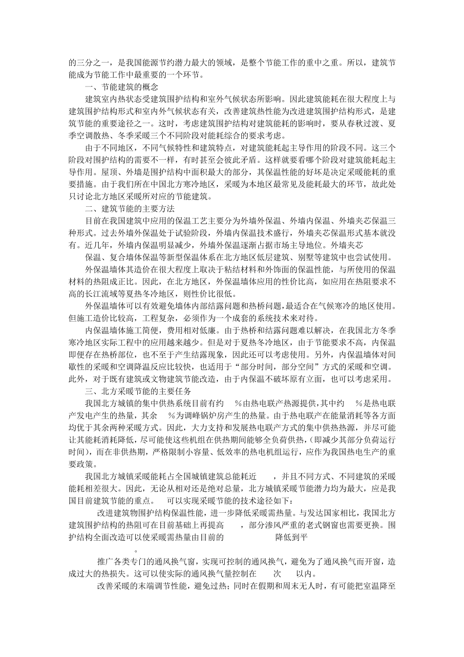 建筑设计读书报告_第2页