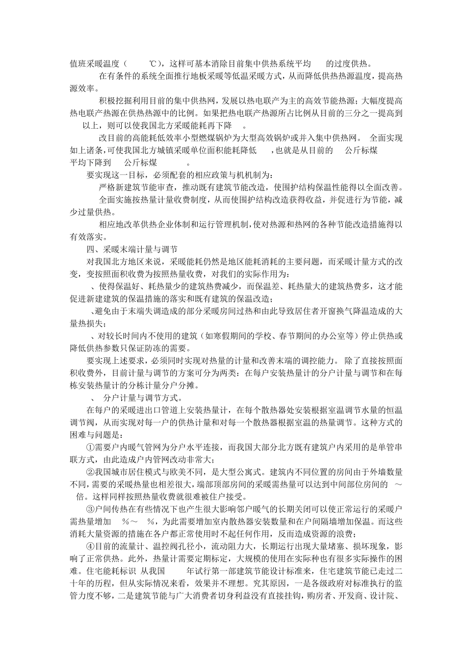 建筑设计读书报告_第3页