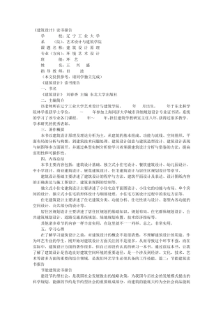 建筑设计读书报告