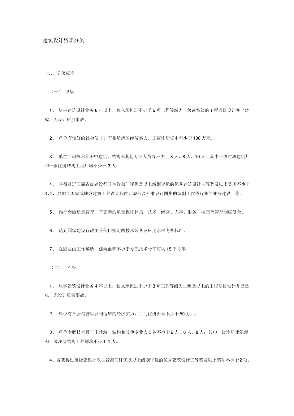 建筑设计资质分类_第1页