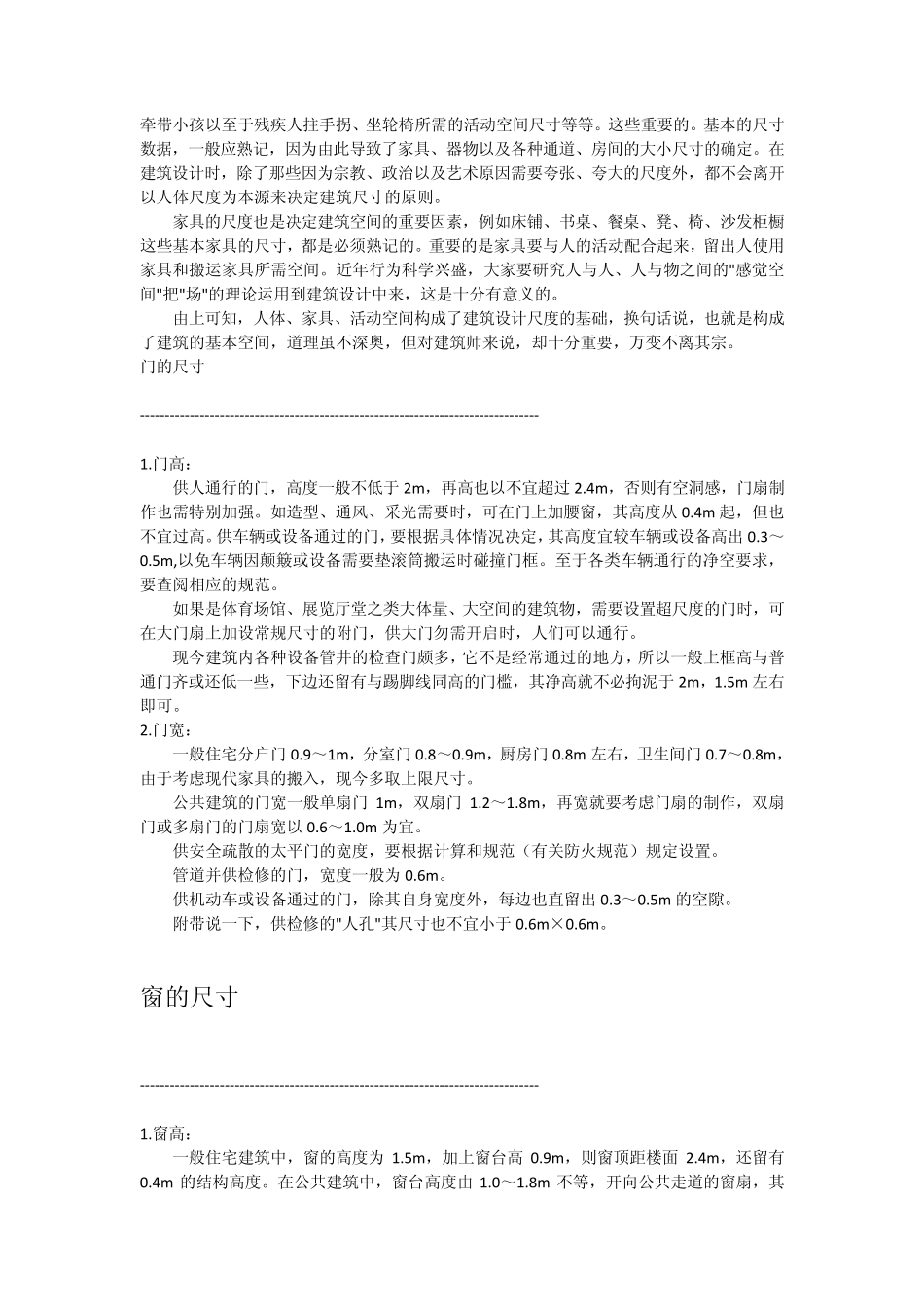 建筑设计通用尺寸_第2页