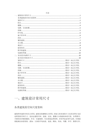 建筑设计通用尺寸