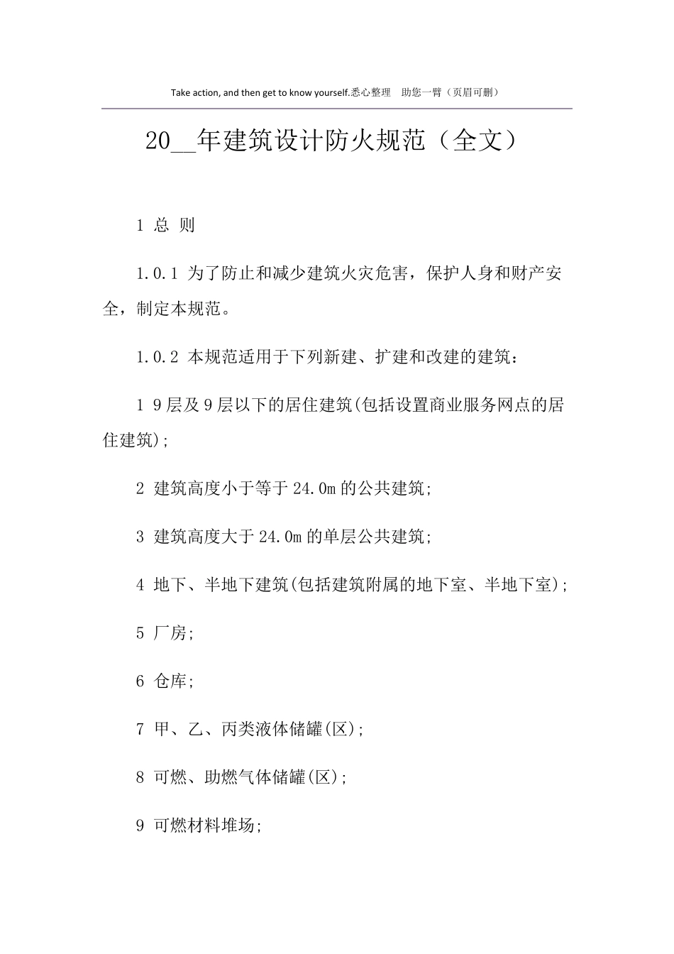 建筑设计防火规范_第1页