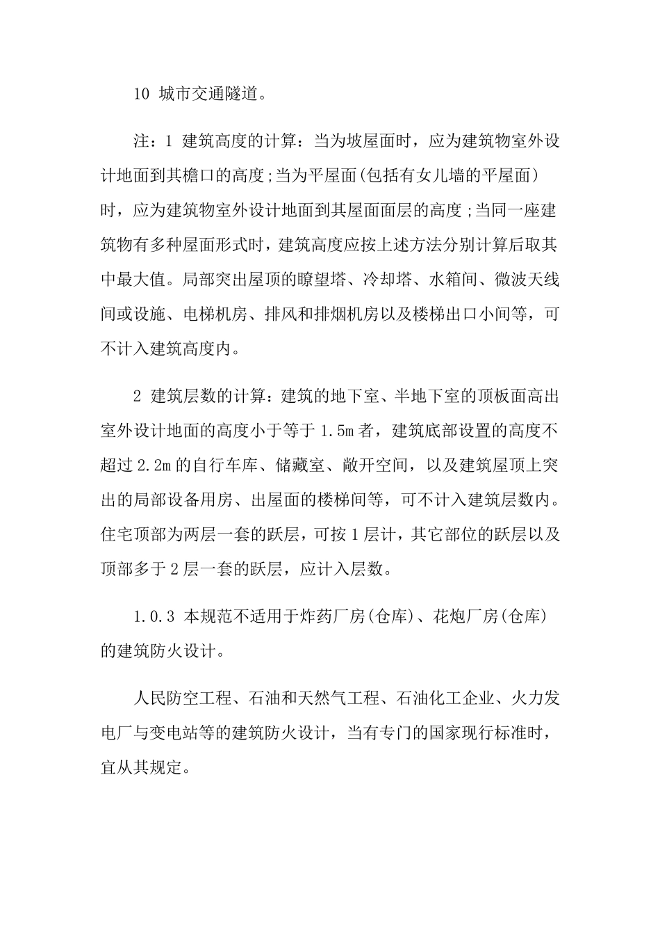 建筑设计防火规范_第2页