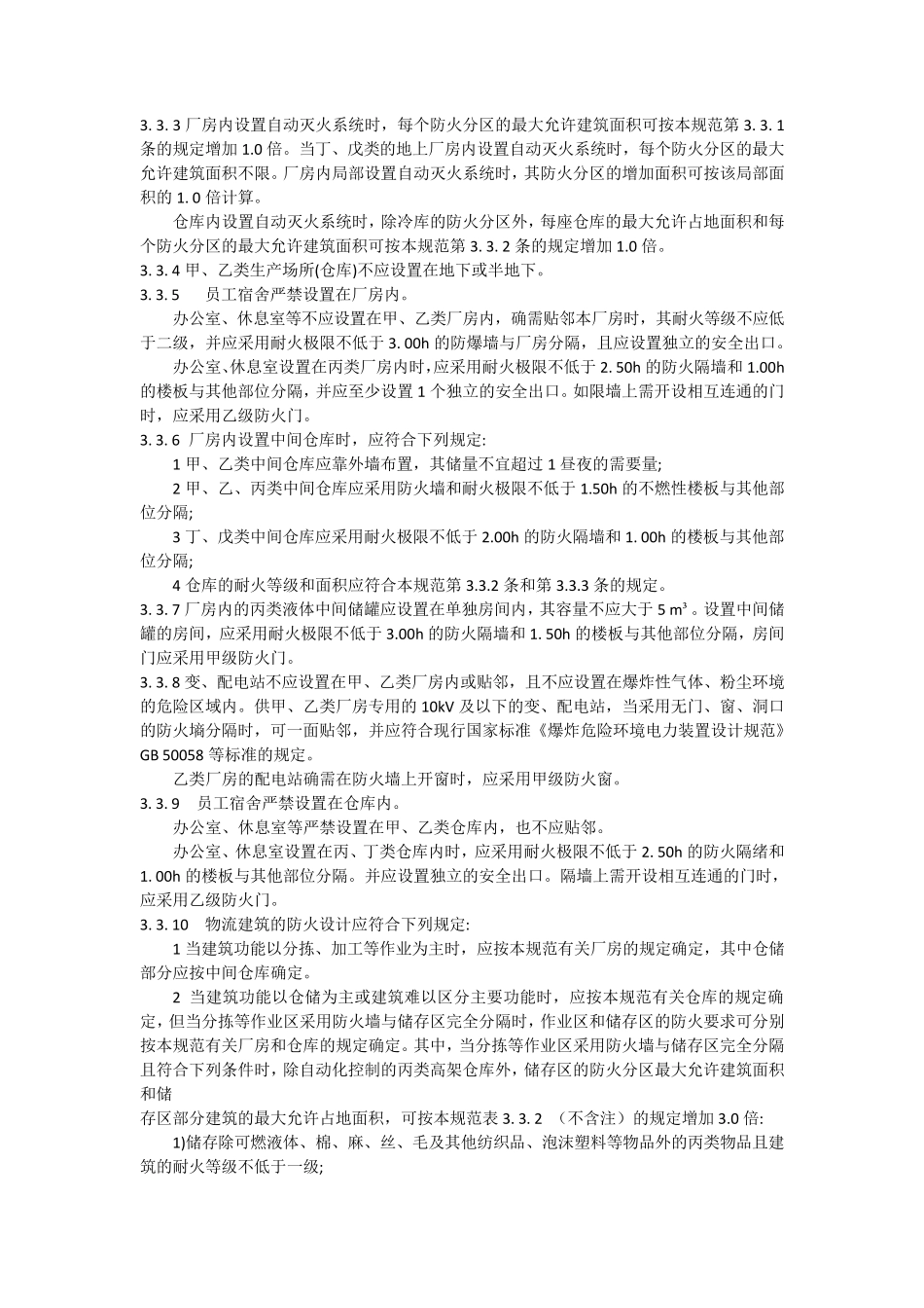 建筑设计防火规范GB500162014_第1页