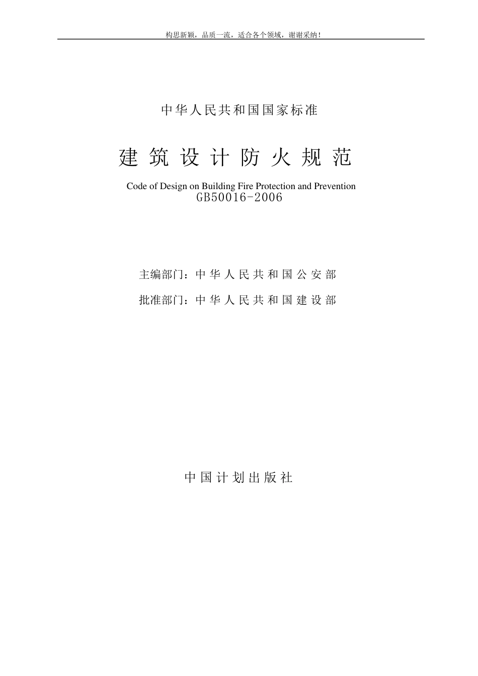 建筑设计防火规范GB500162019_第2页