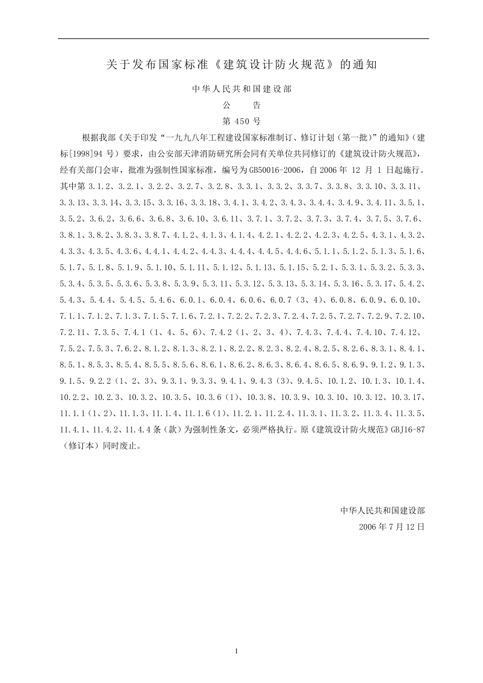 建筑设计防火规范GB500162019_第3页