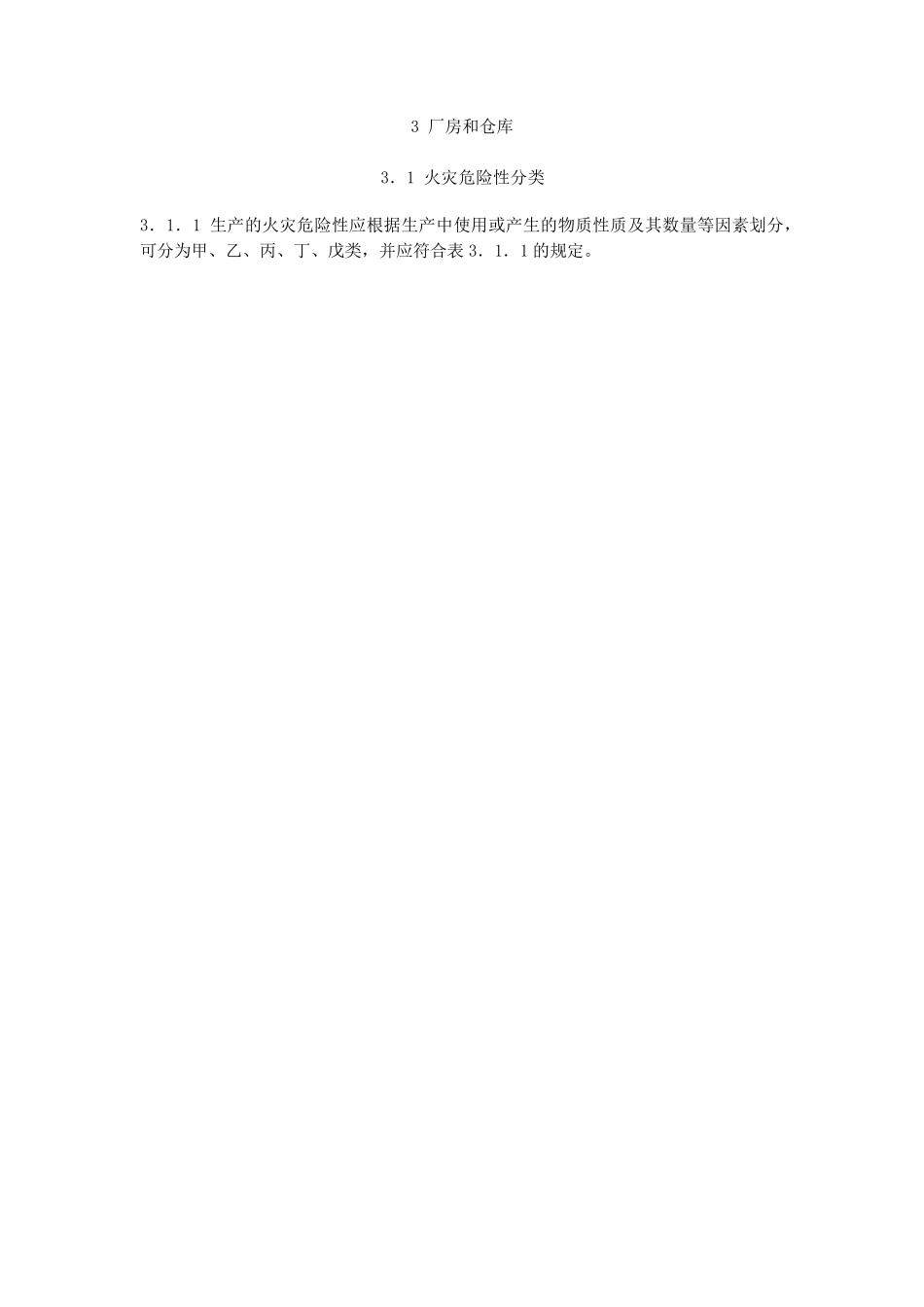 建筑设计防火规范word版_第1页