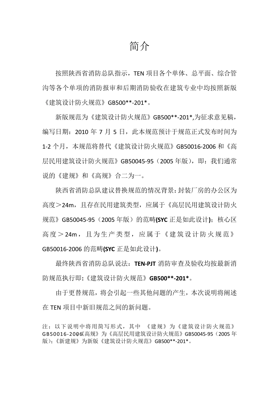 建筑设计防火规范新旧对比2014.6.16_第2页