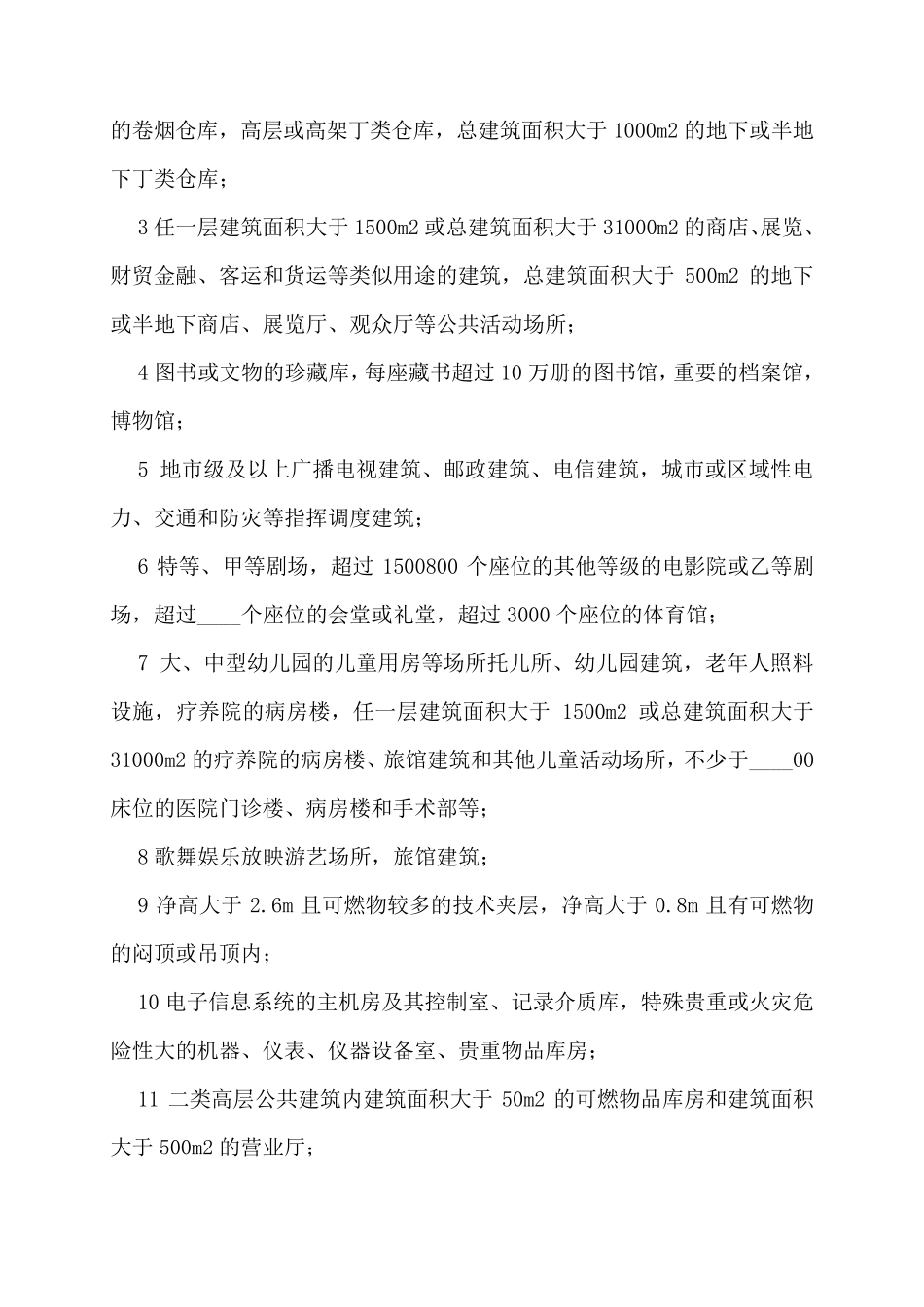 建筑设计防火规范最新2022年九篇_第2页