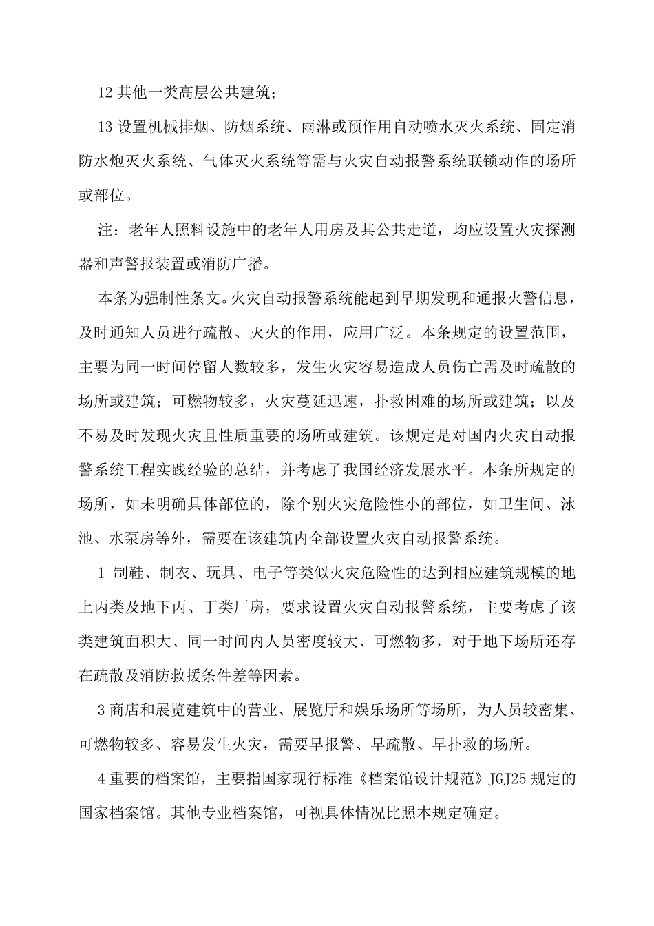 建筑设计防火规范最新2022年九篇_第3页