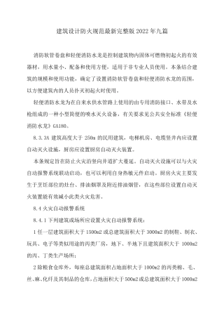 建筑设计防火规范最新2022年九篇