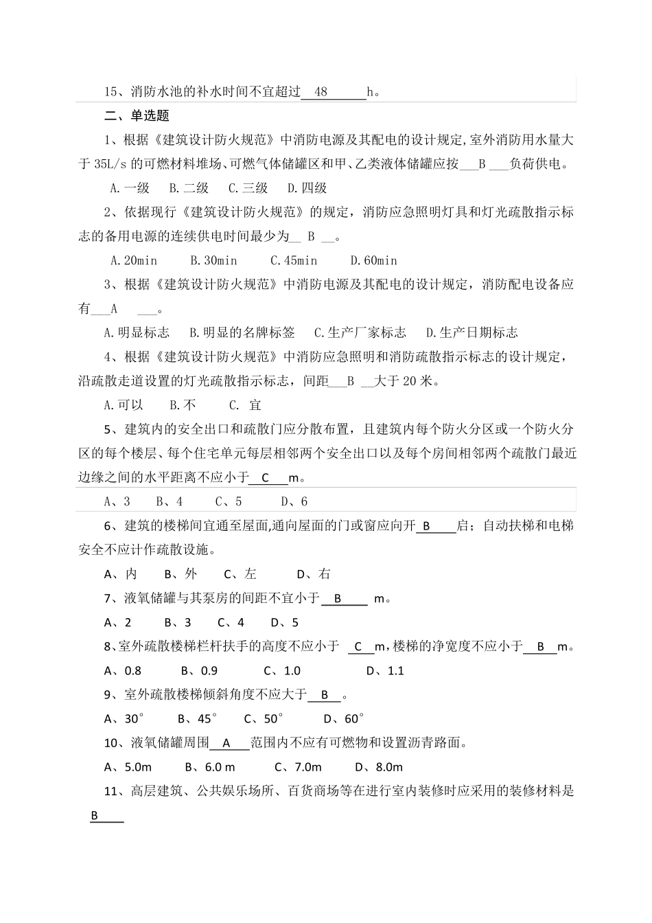 建筑设计防火规范试题2016_第2页