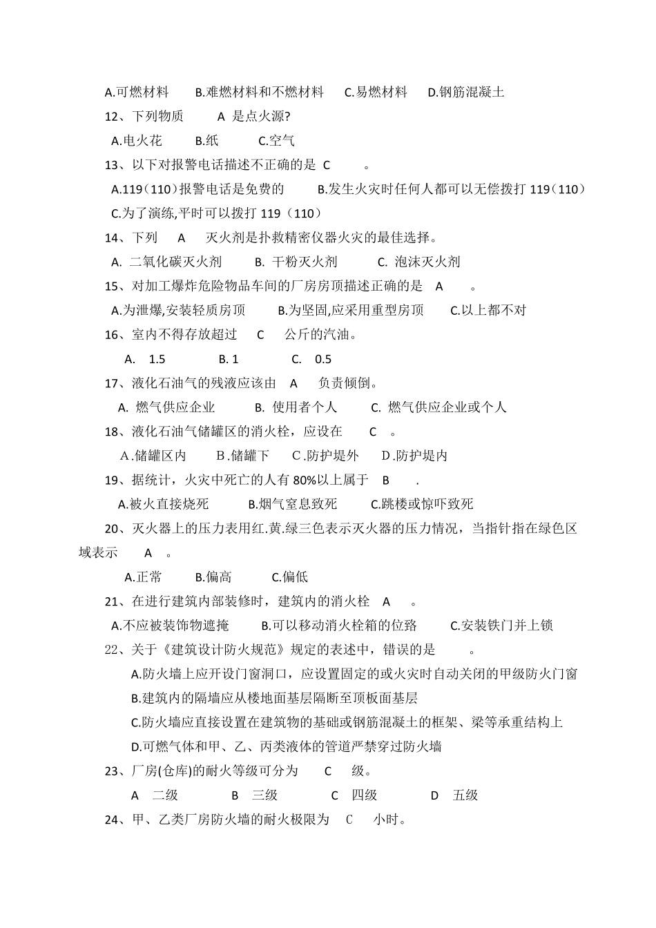 建筑设计防火规范试题2016_第3页