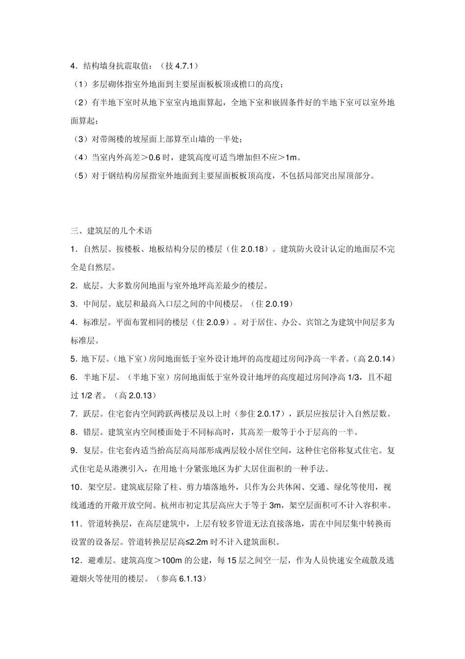 建筑设计防火设计基本知识_第2页