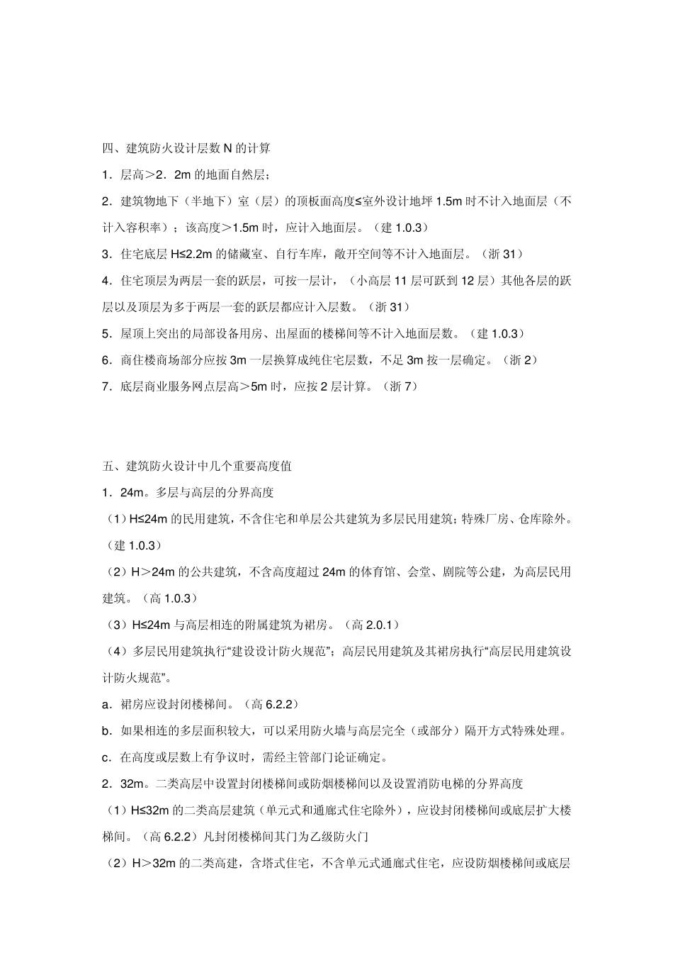 建筑设计防火设计基本知识_第3页