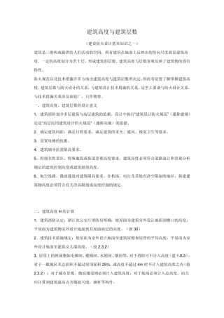 建筑设计防火设计基本知识