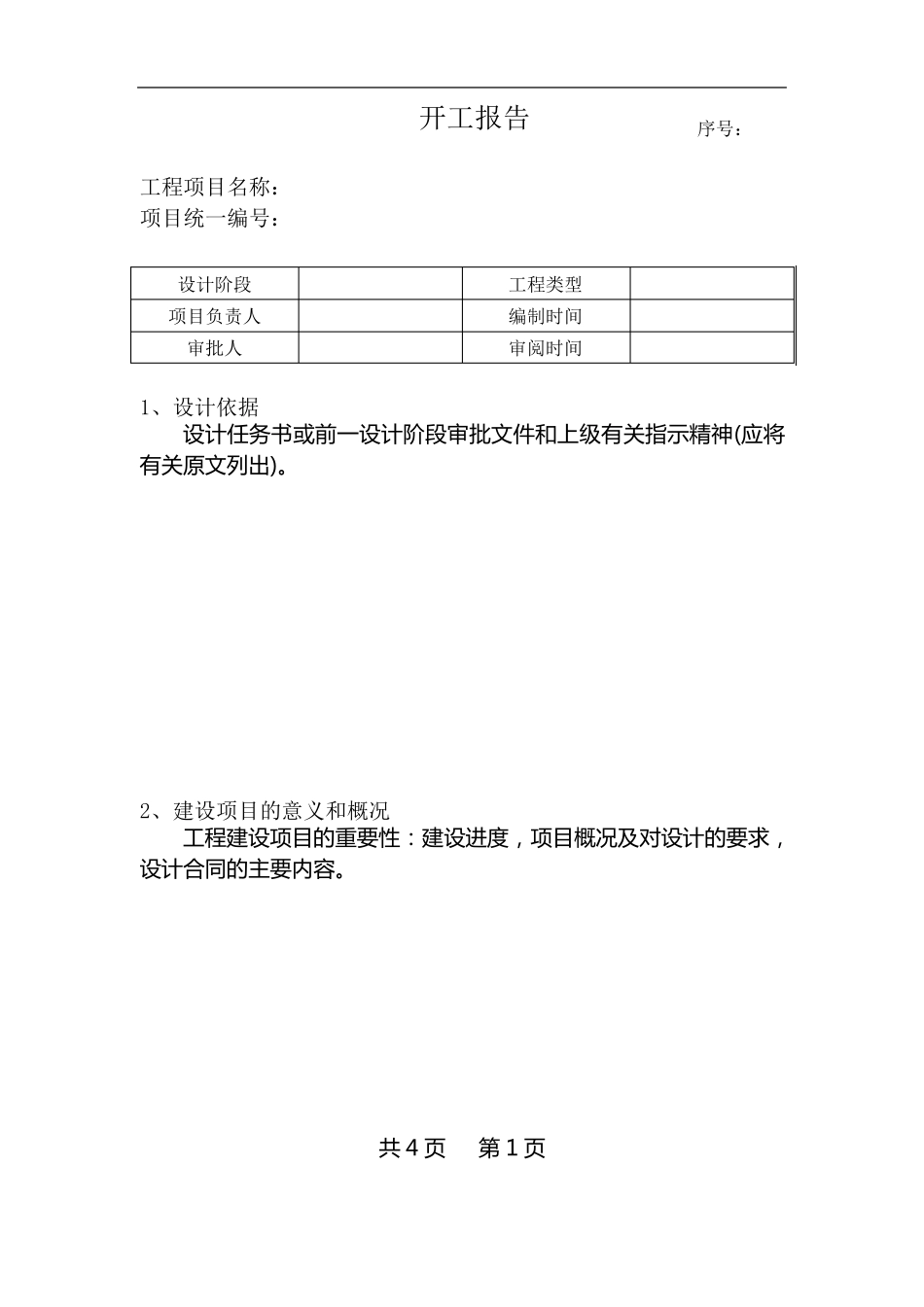 建筑设计院作业流程_第2页