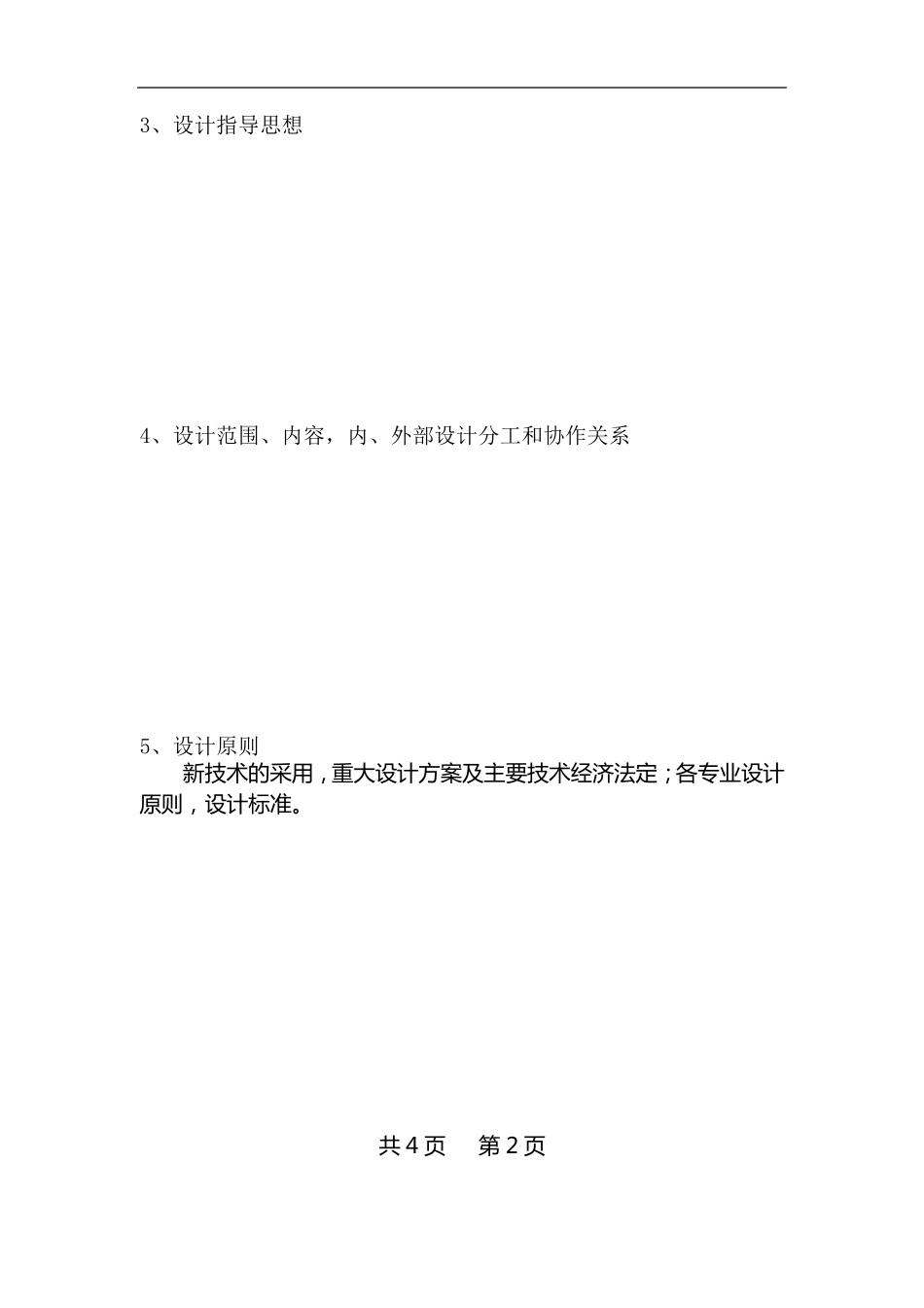 建筑设计院作业流程_第3页