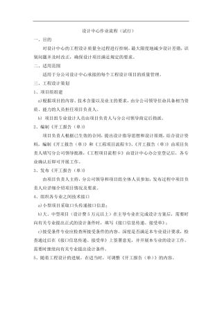 建筑设计院作业流程