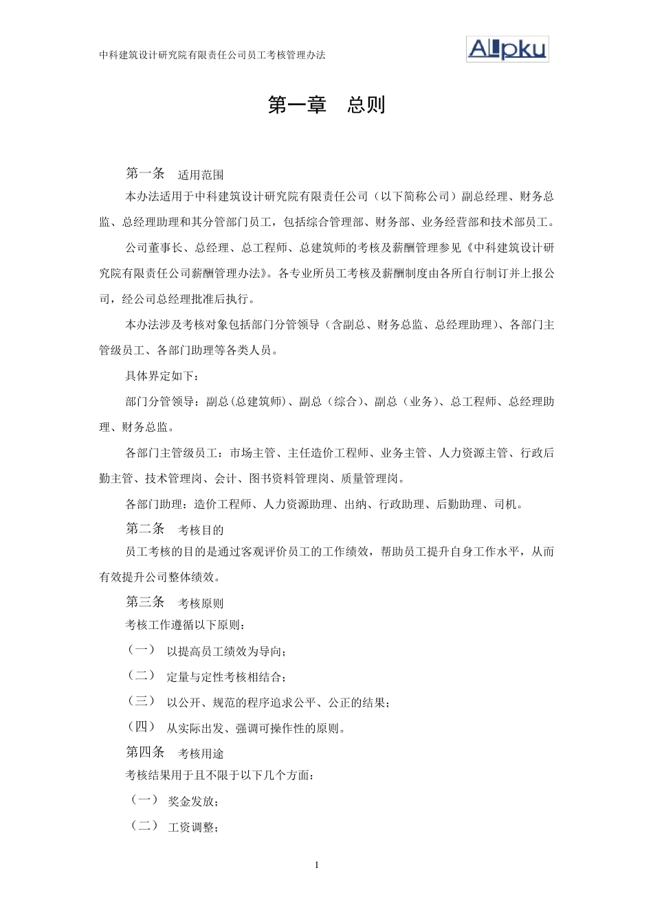 建筑设计院员工考核管理办法_第3页