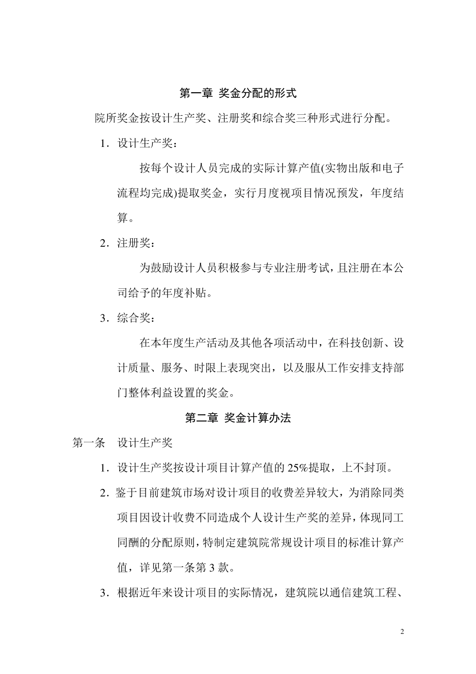 建筑设计院奖金分配办法_第2页