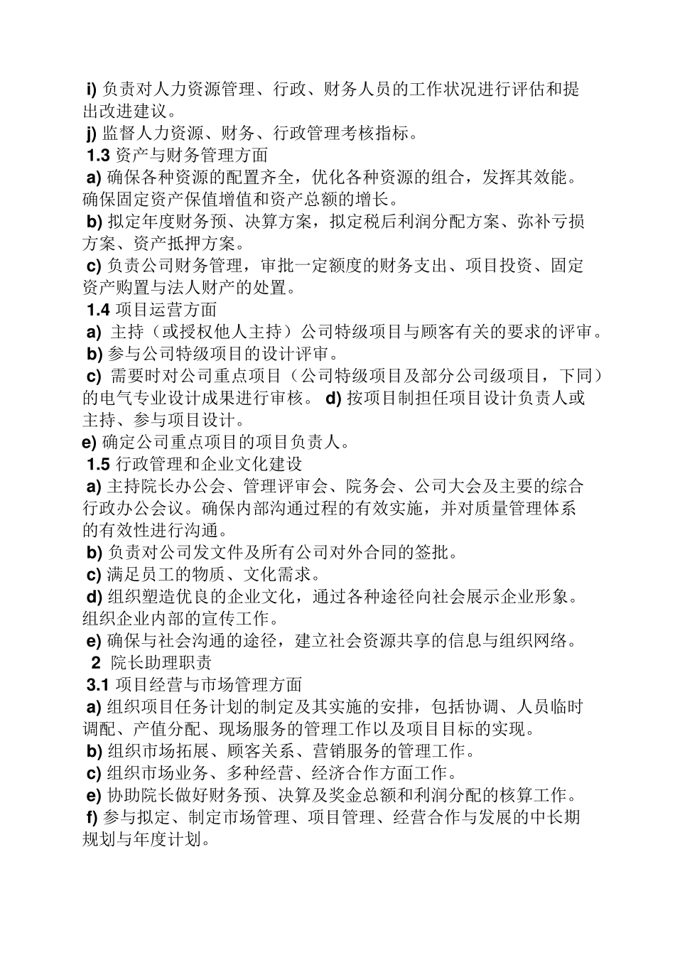 建筑设计院岗位职责_第2页