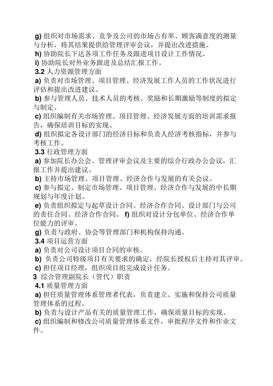 建筑设计院岗位职责_第3页