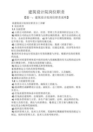建筑设计院岗位职责
