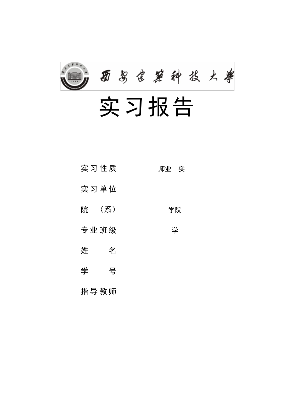 建筑设计院实习报告_第1页