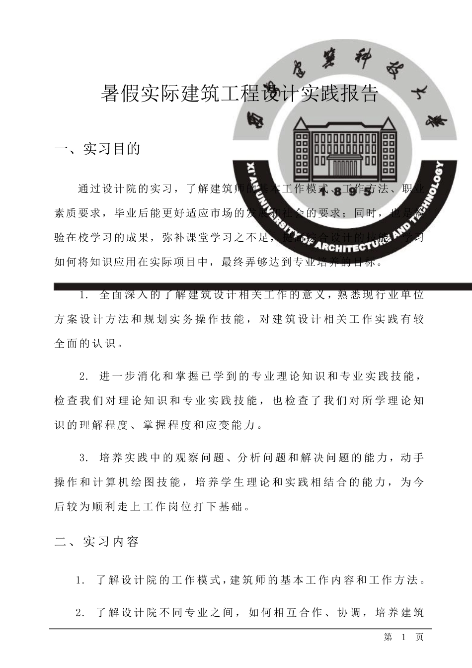 建筑设计院实习报告_第2页