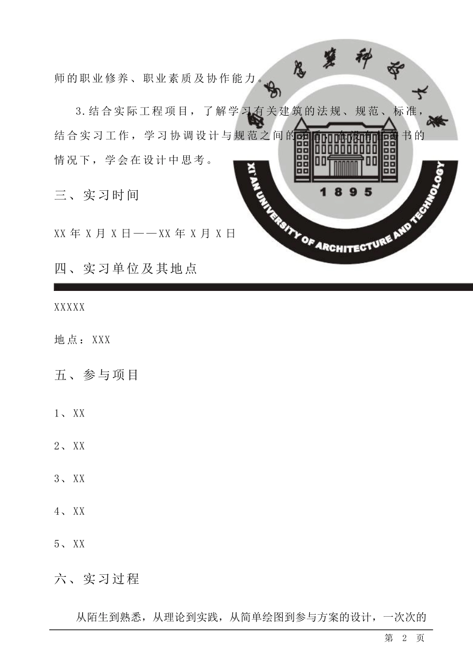 建筑设计院实习报告_第3页