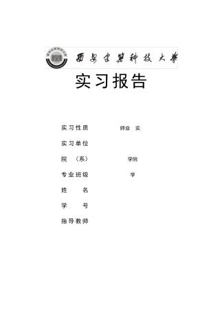 建筑设计院实习报告