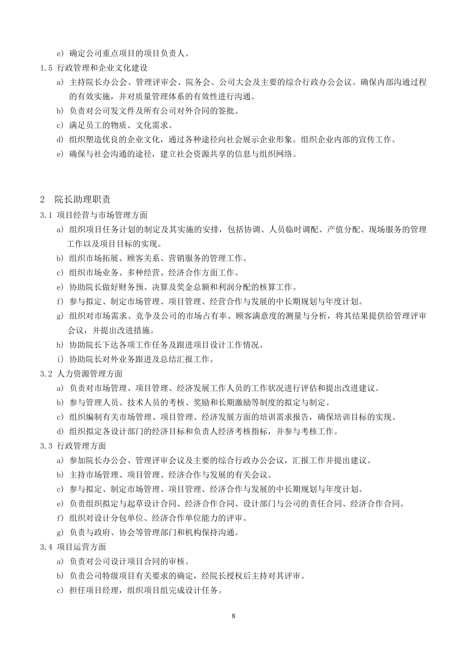 建筑设计院岗位职责说明_第2页