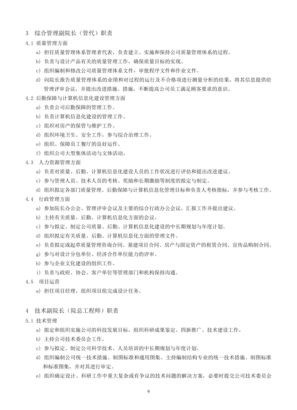建筑设计院岗位职责说明_第3页
