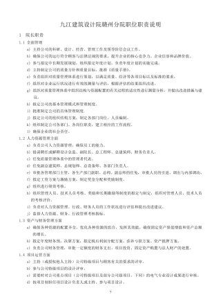 建筑设计院岗位职责说明