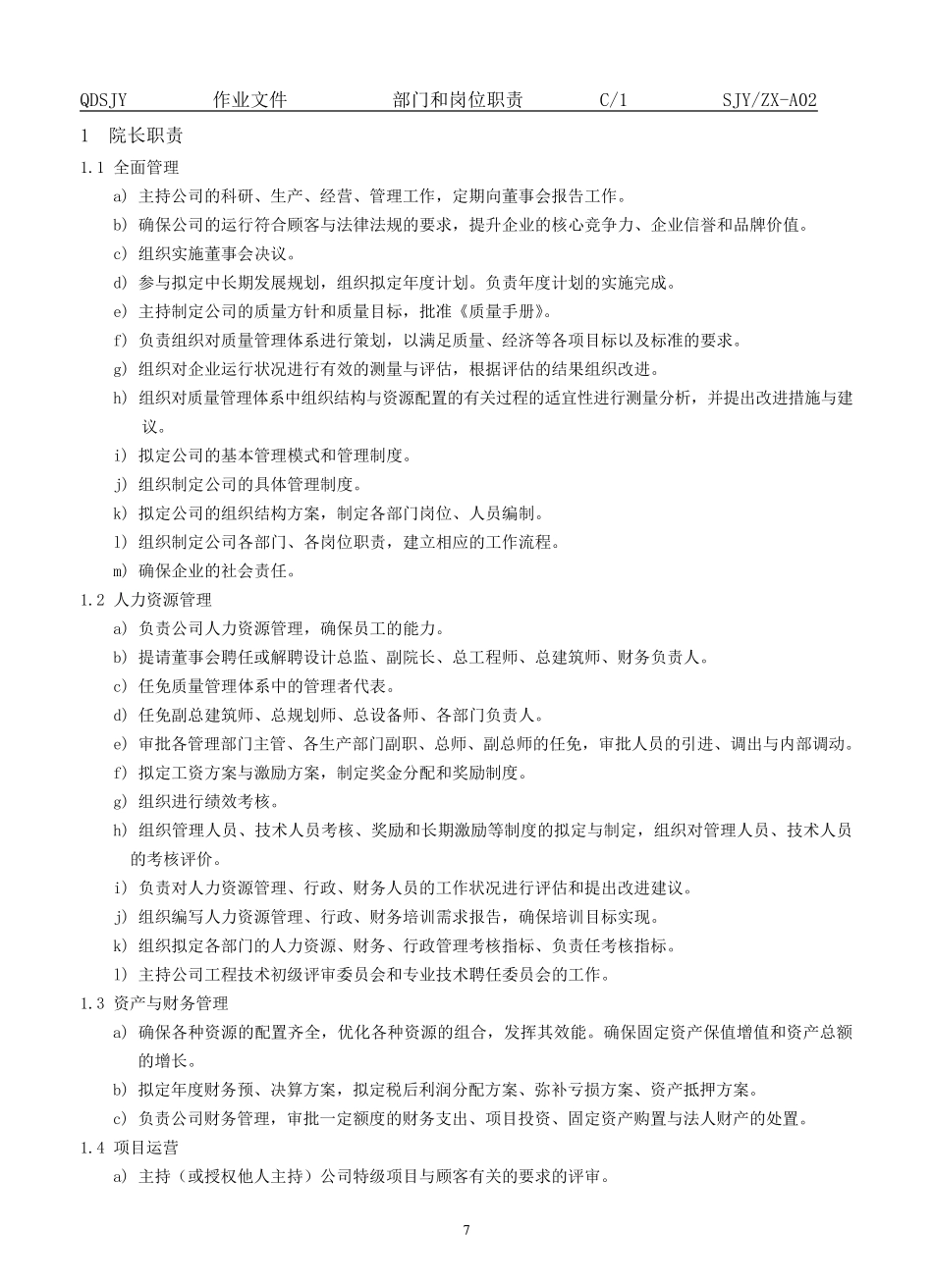 建筑设计院岗位设计职责说明_第1页