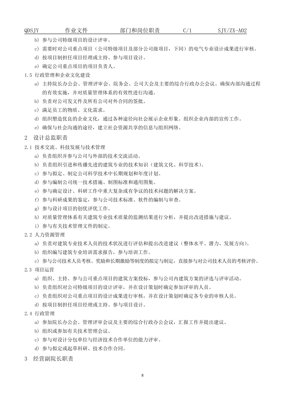 建筑设计院岗位设计职责说明_第2页