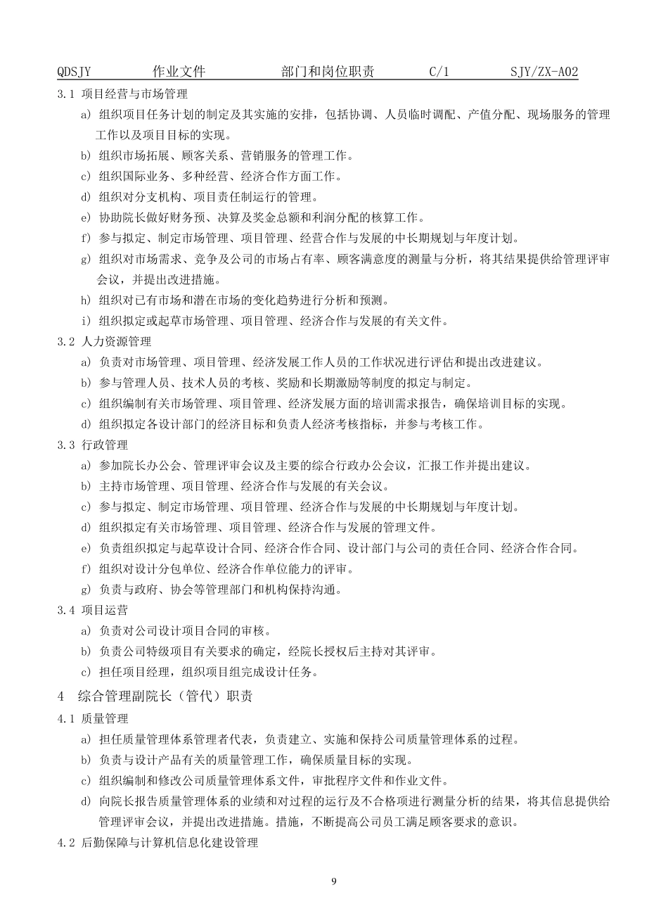 建筑设计院岗位设计职责说明_第3页