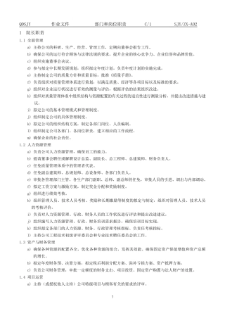 建筑设计院岗位设计职责说明