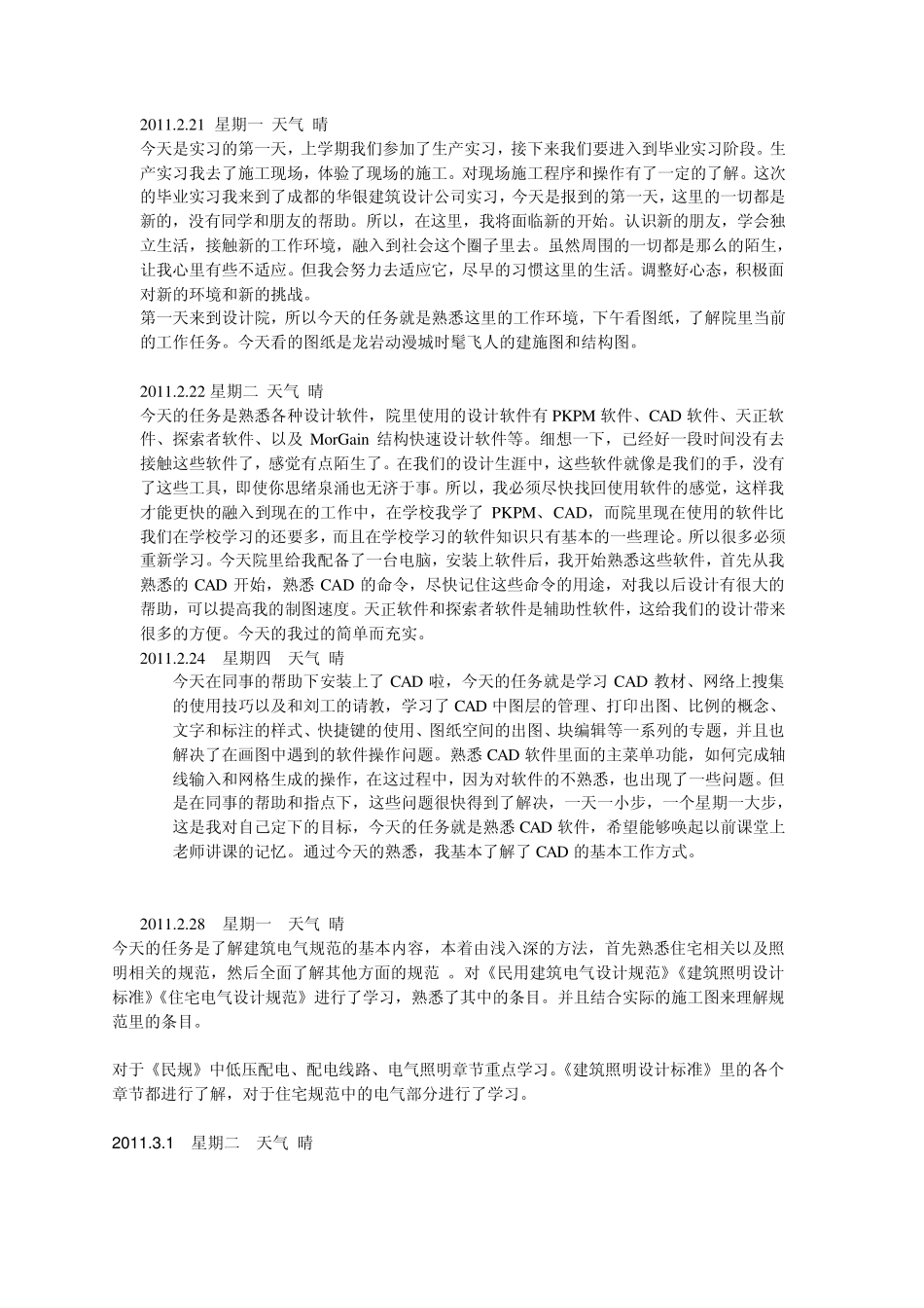 建筑设计院毕业实习日记_第1页